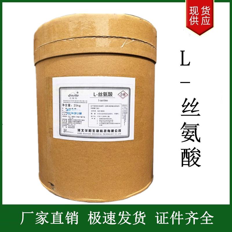 L-丝氨酸.jpg L-丝氨酸.jpg