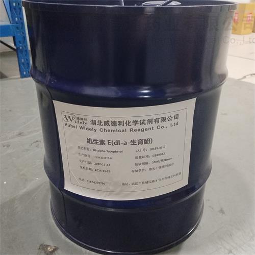 维生素E(10191-41-0) 3.jpg 维生素E(10191-41-0) 3.jpg