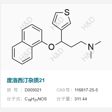 度洛西汀杂质21       116817-25-5