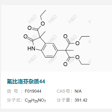 氟比洛芬杂质44