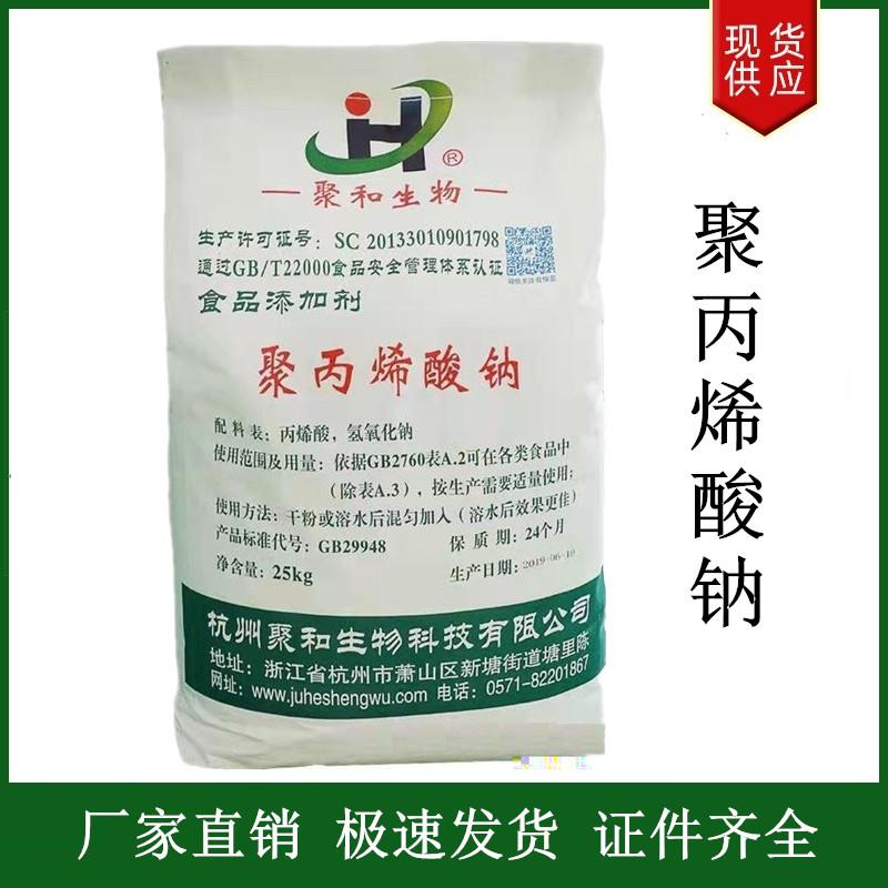 聚丙烯酸钠.jpg 聚丙烯酸钠.jpg