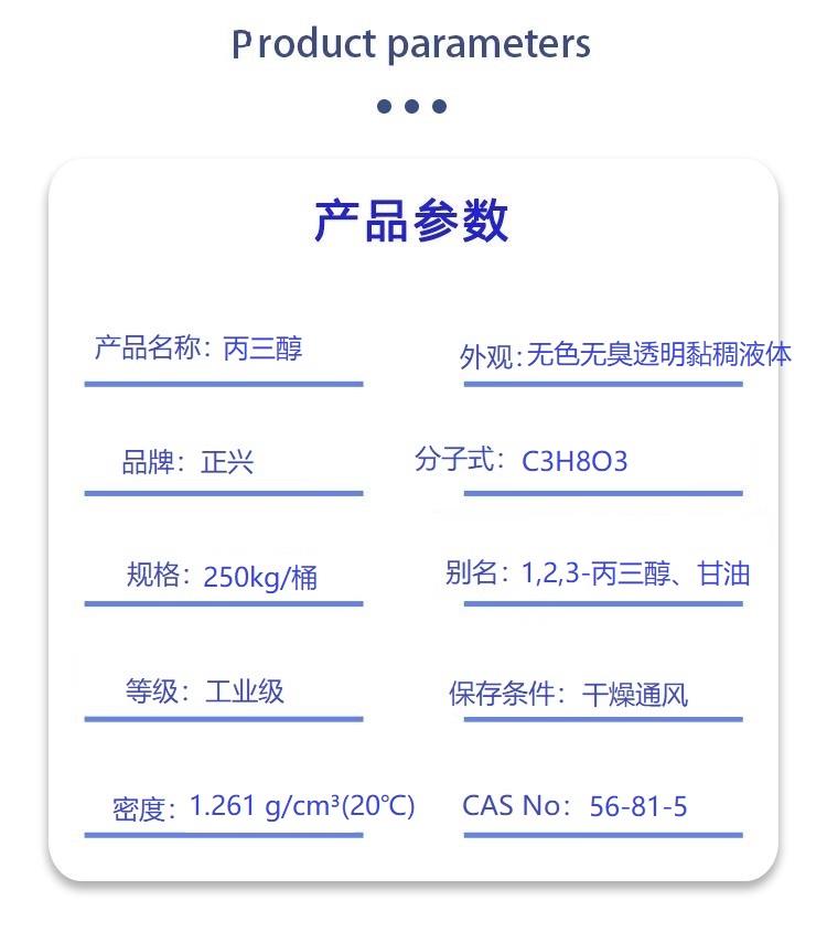 丙三醇.jpg 丙三醇.jpg