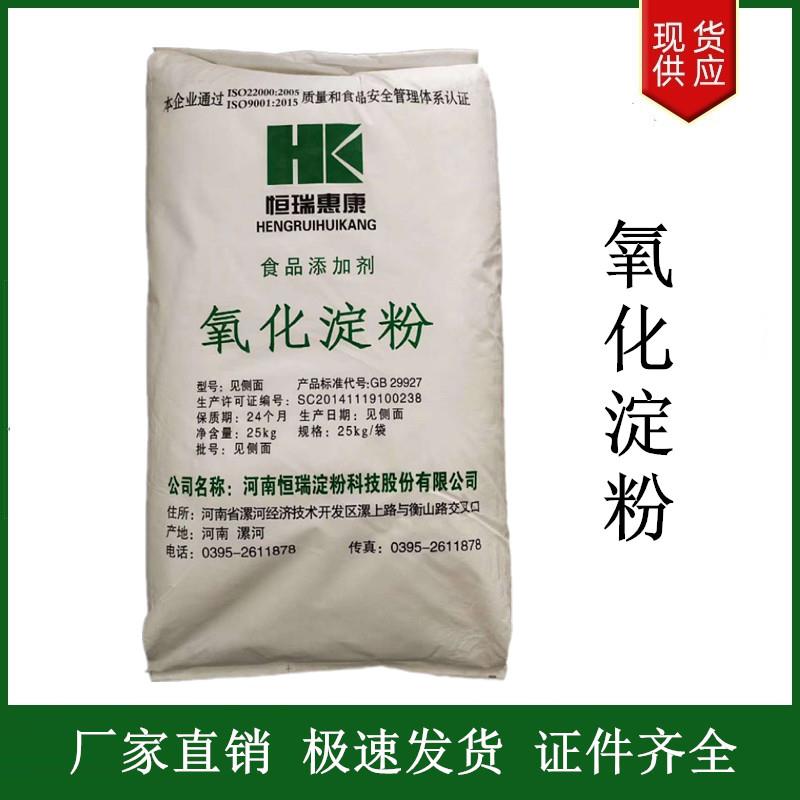 氧化淀粉.jpg 氧化淀粉.jpg