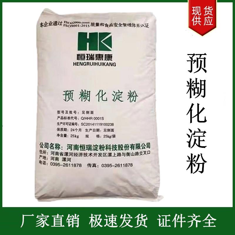 预糊化淀粉.jpg 预糊化淀粉.jpg