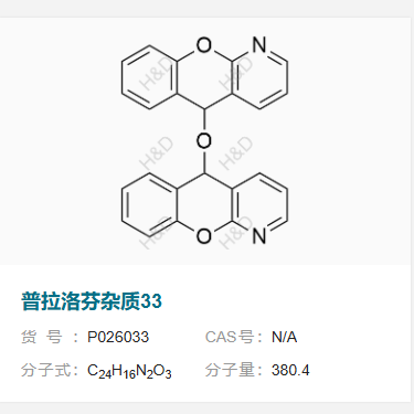 普拉洛芬杂质33
