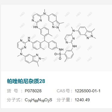 帕唑帕尼杂质28      1226500-01-1