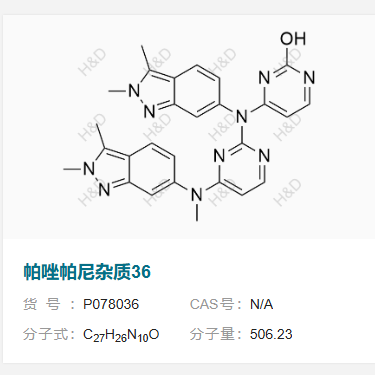 帕唑帕尼杂质36        