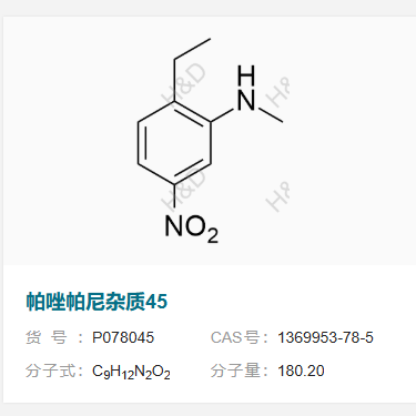 帕唑帕尼杂质45      1369953-78-5