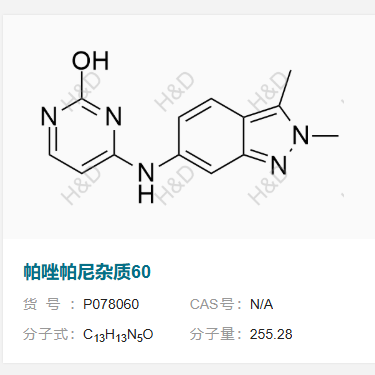 帕唑帕尼杂质60      