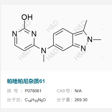 帕唑帕尼杂质61      