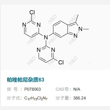帕唑帕尼杂质63       