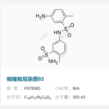 帕唑帕尼杂质65       