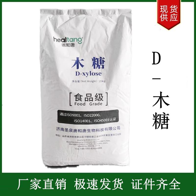 D-木糖1.jpg D-木糖1.jpg
