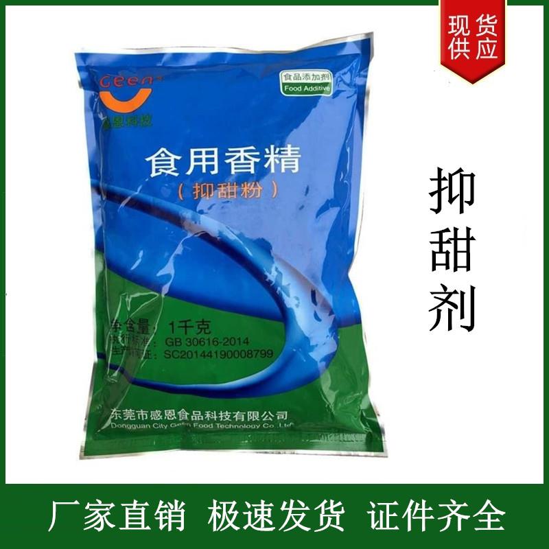 抑甜剂.jpg 抑甜剂.jpg