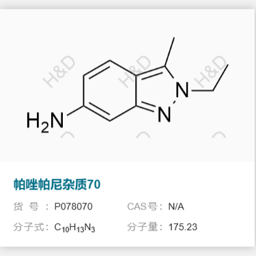 帕唑帕尼杂质70      