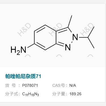 帕唑帕尼杂质71    
