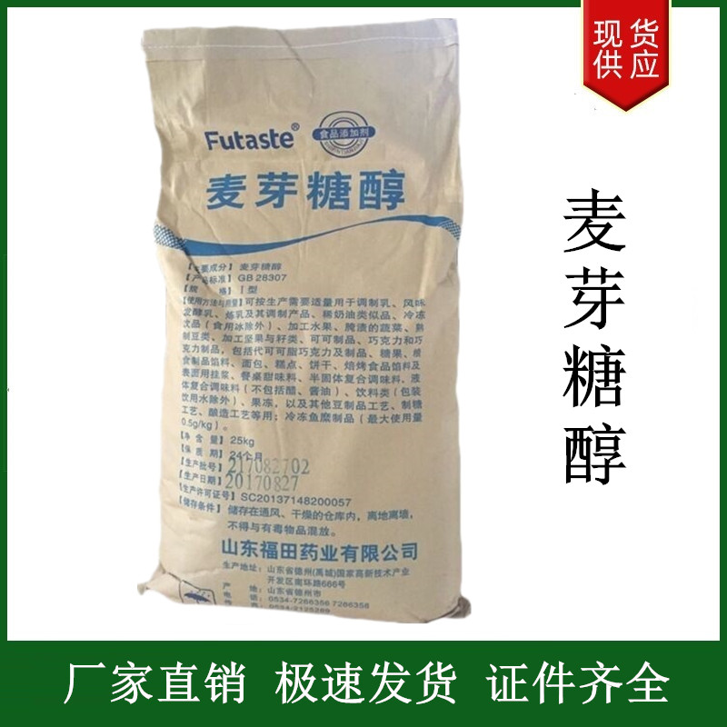 食品级麦芽糖醇 甜味剂 福田麦芽糖醇
