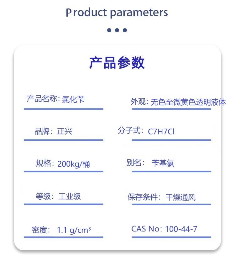 氯化苄.jpg 氯化苄.jpg