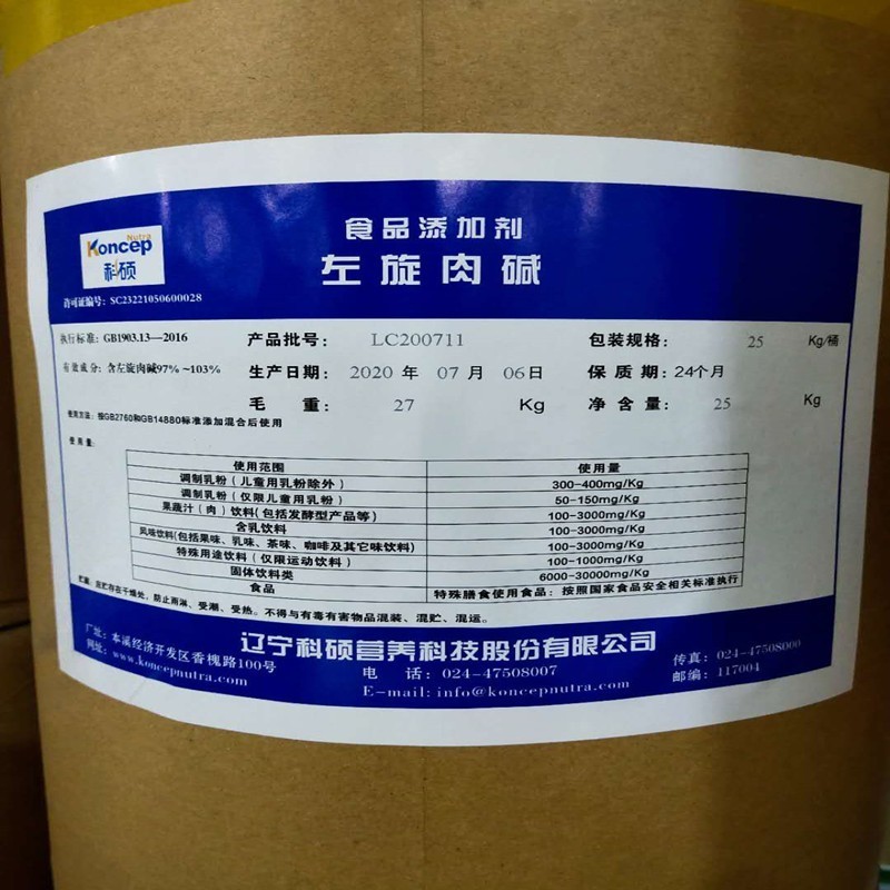 食品级左旋肉碱