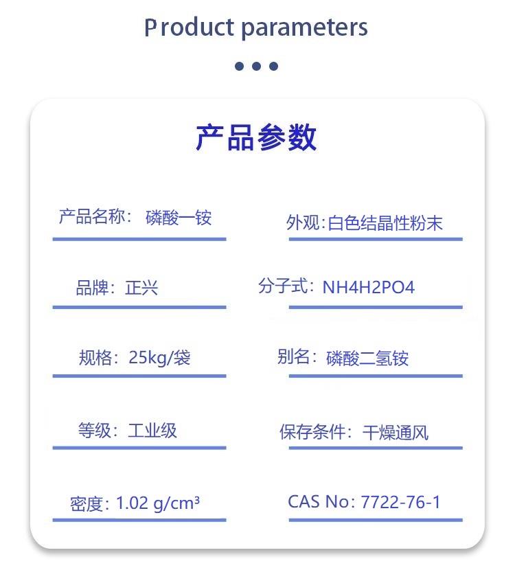 磷酸一铵.jpg
