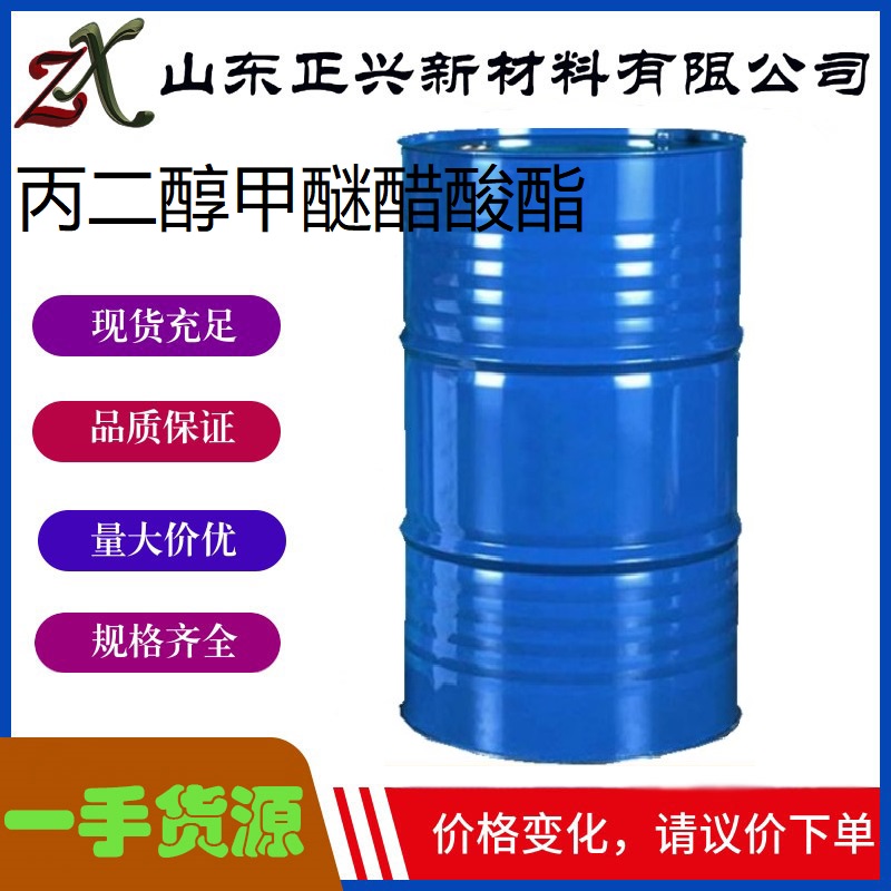 丙二醇甲醚醋酸酯   108-65-6  涂料辅助溶剂  200kg/桶