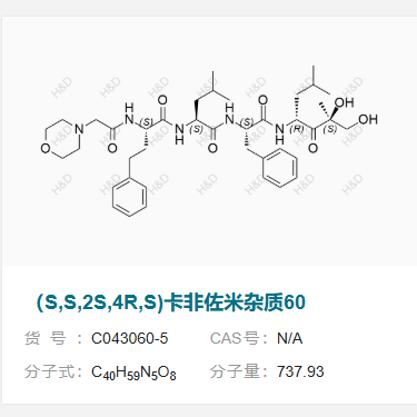 （S,S,2S,4R,S)卡非佐米杂质60