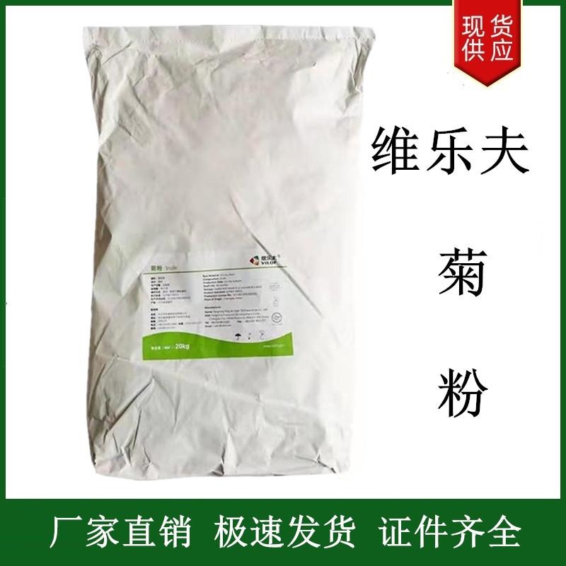 菊粉 维乐夫.jpg