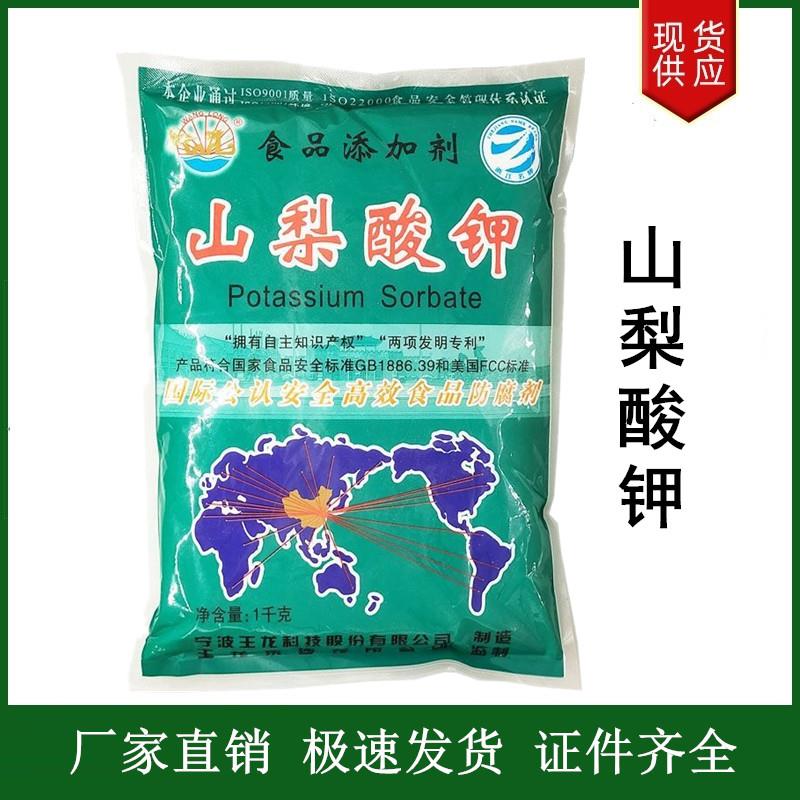 山梨酸钾王龙.jpg 山梨酸钾王龙.jpg
