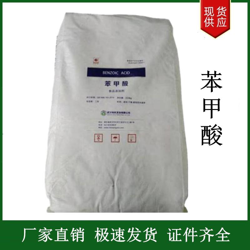 苯甲酸.jpg