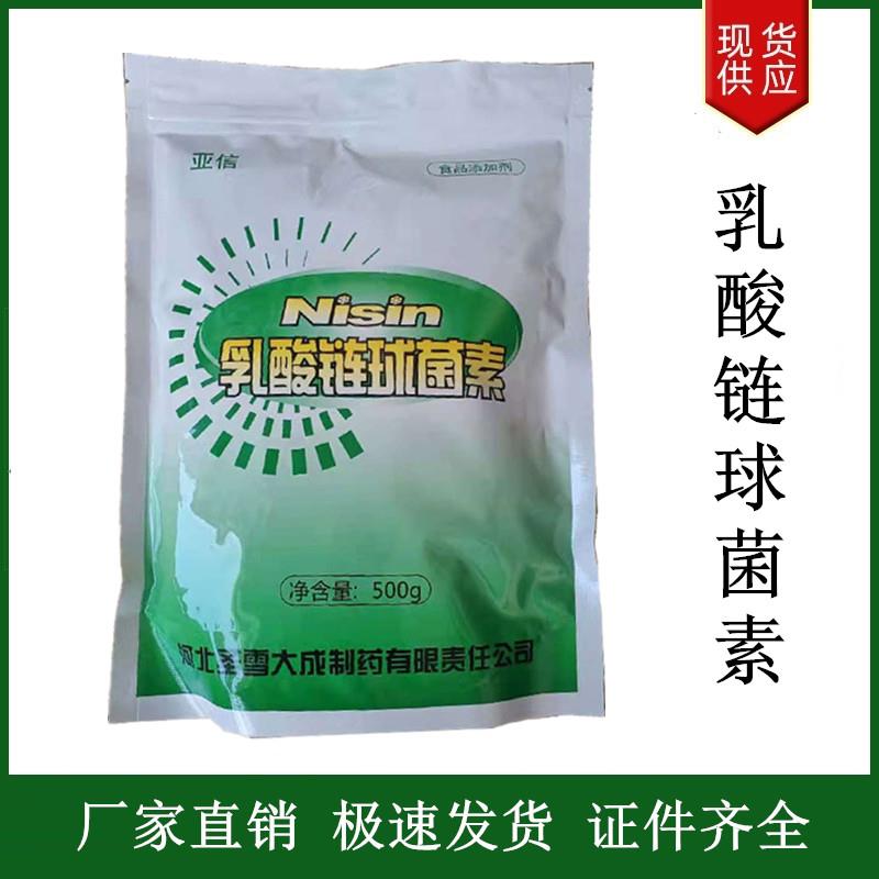 乳酸链球菌素.jpg 乳酸链球菌素.jpg