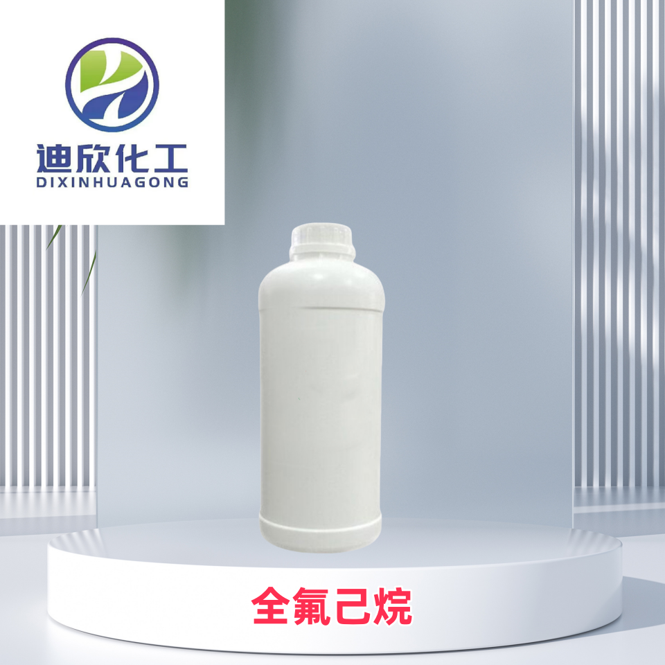 全氟己烷 有机原料 