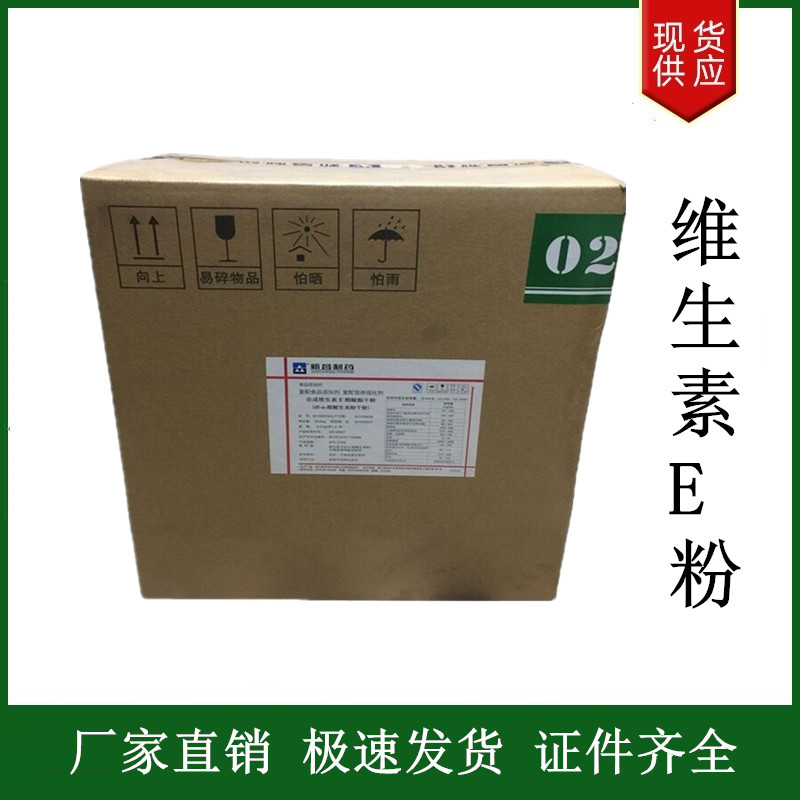 维生素E粉