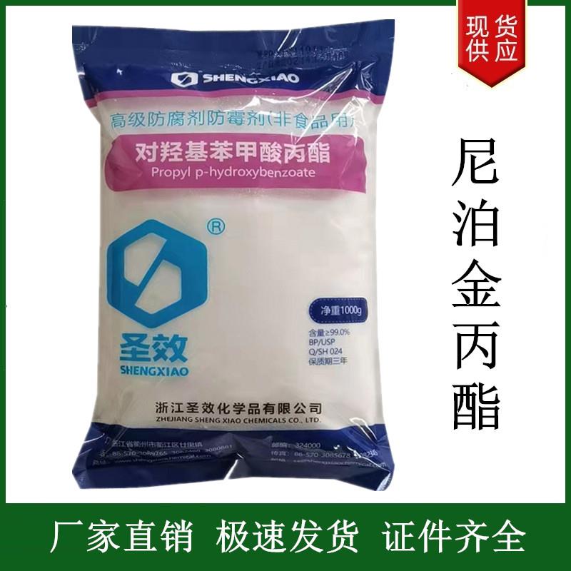 尼泊金丙酯.jpg 尼泊金丙酯.jpg