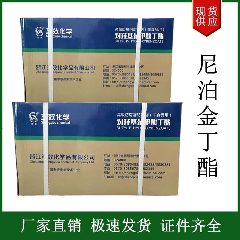 尼泊金丁酯.jpg 尼泊金丁酯.jpg