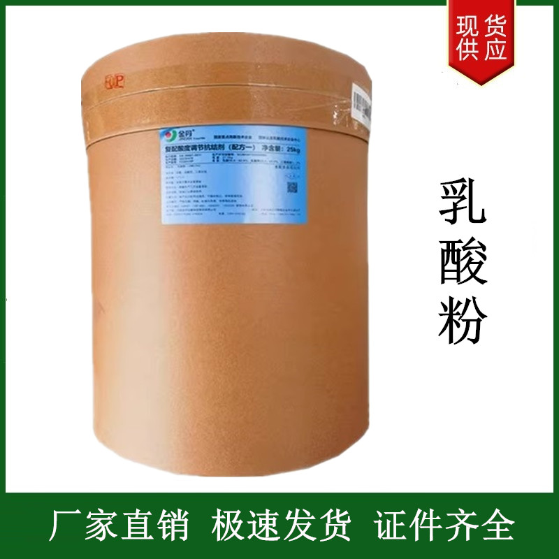 乳酸粉
