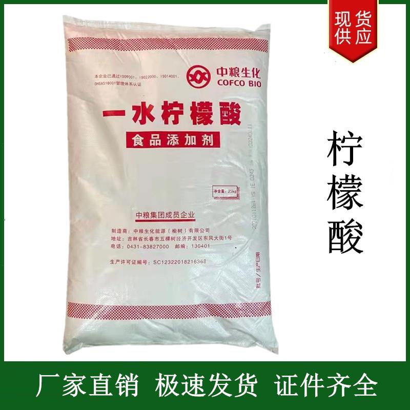 柠檬酸中粮.jpg 柠檬酸中粮.jpg