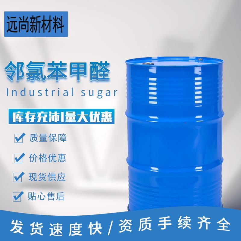 邻氯苯甲醛.jpg 邻氯苯甲醛.jpg