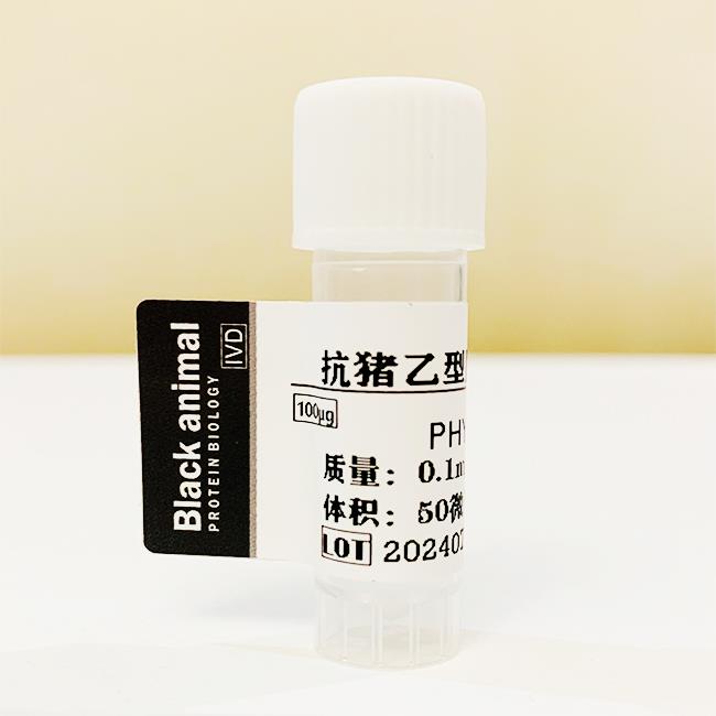 猪乙型脑炎抗体.jpg 猪乙型脑炎抗体.jpg