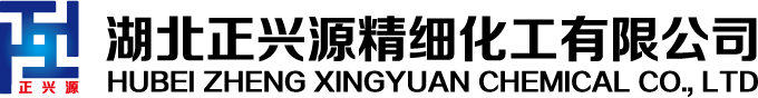 正兴源精细化工限公司定稿 - 副本.png 正兴源精细化工限公司定稿 - 副本.png