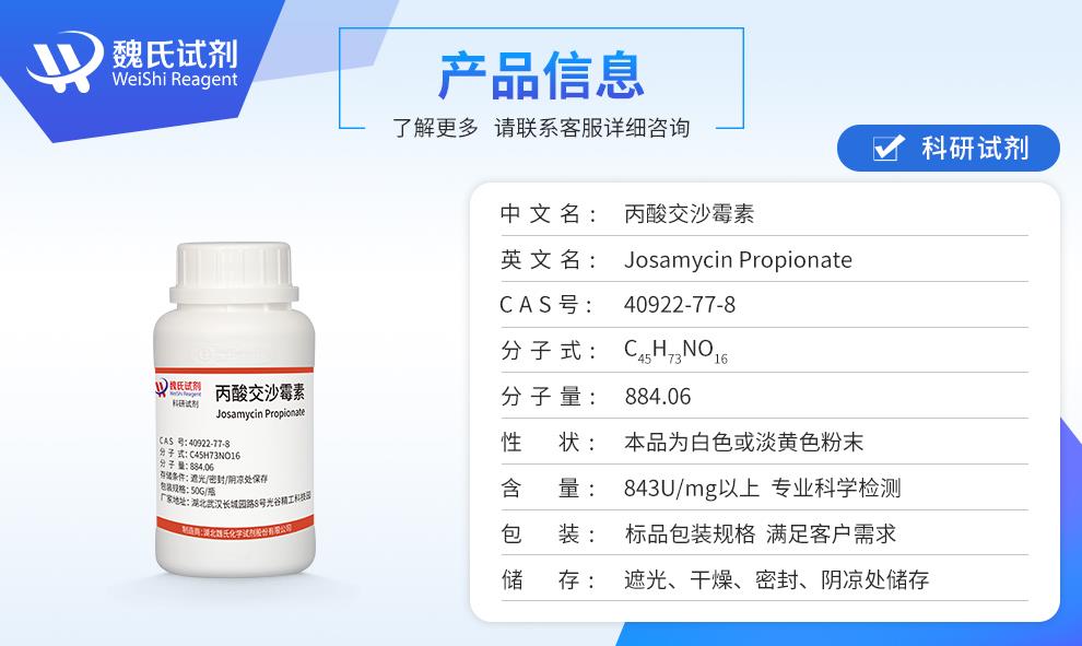 丙酸交沙霉素——40922-77-8产品信息.jpg