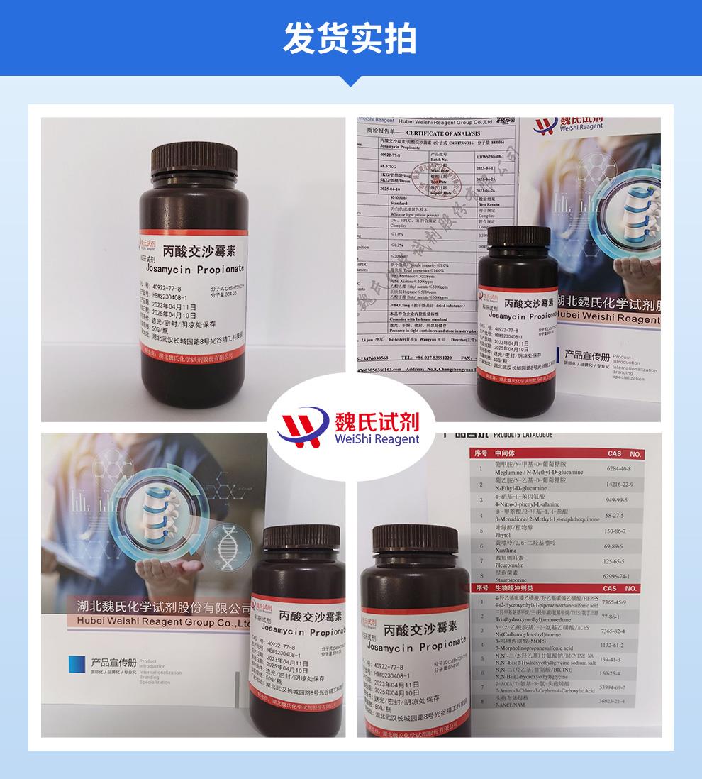 丙酸交沙霉素——40922-77-8发货实拍.jpg