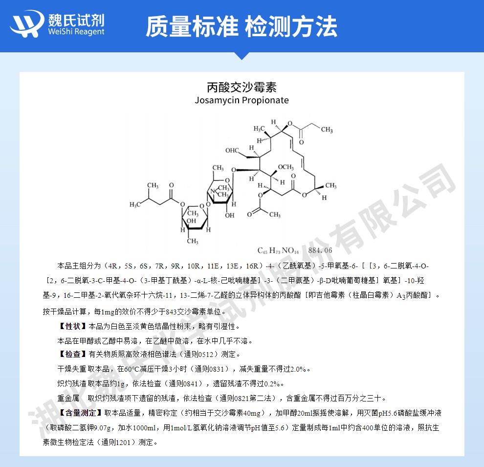 丙酸交沙霉素——40922-77-8技术资料_02.jpg