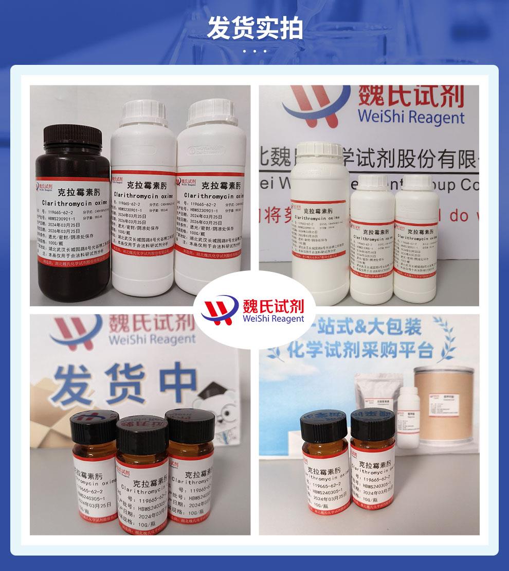克拉霉素肟——119665-62-2发货实拍.jpg