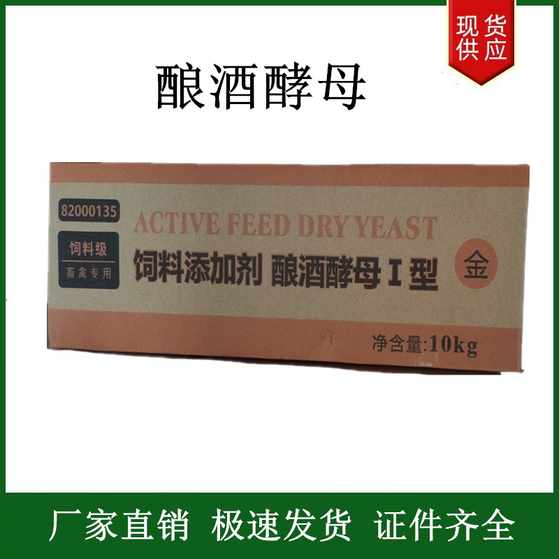 酿酒酵母 200亿活性干酵母 通用型兽用饲料添加剂