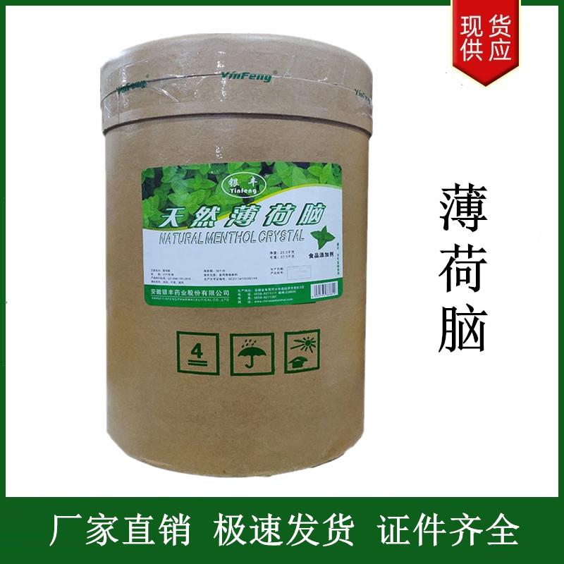 薄荷脑.jpg 薄荷脑.jpg