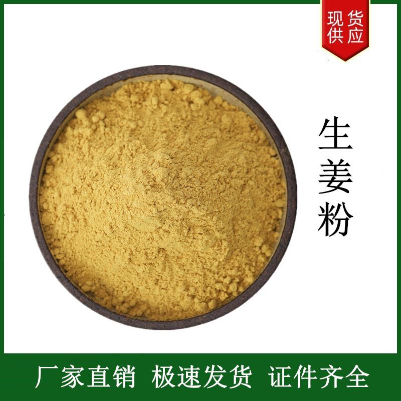 生姜粉.jpg 生姜粉.jpg