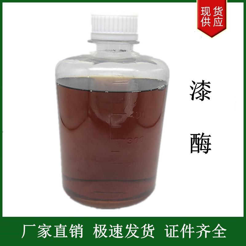 漆酶.jpg 漆酶.jpg