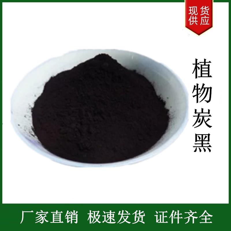 植物炭黑1.jpg 植物炭黑1.jpg