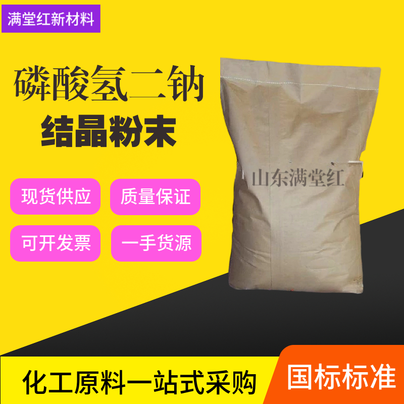 磷酸氢二钠7558-79-4国标