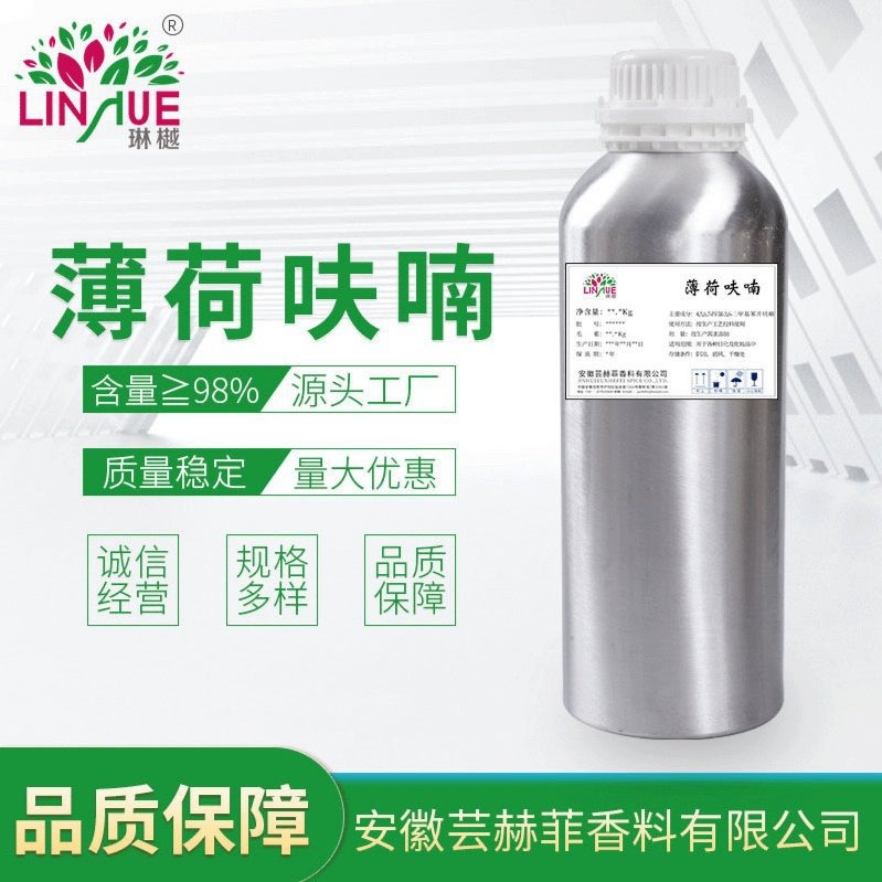 薄荷呋喃 香精香料